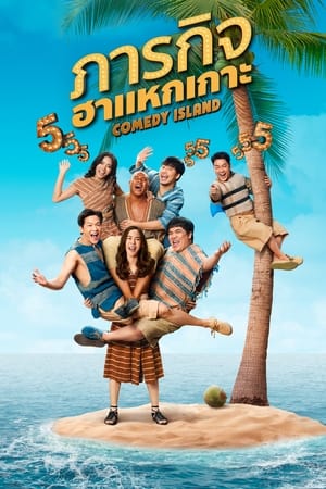 Comedy Island Thailand Season 1